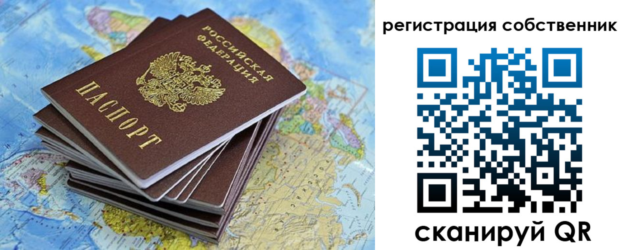 прописка в Евпатории