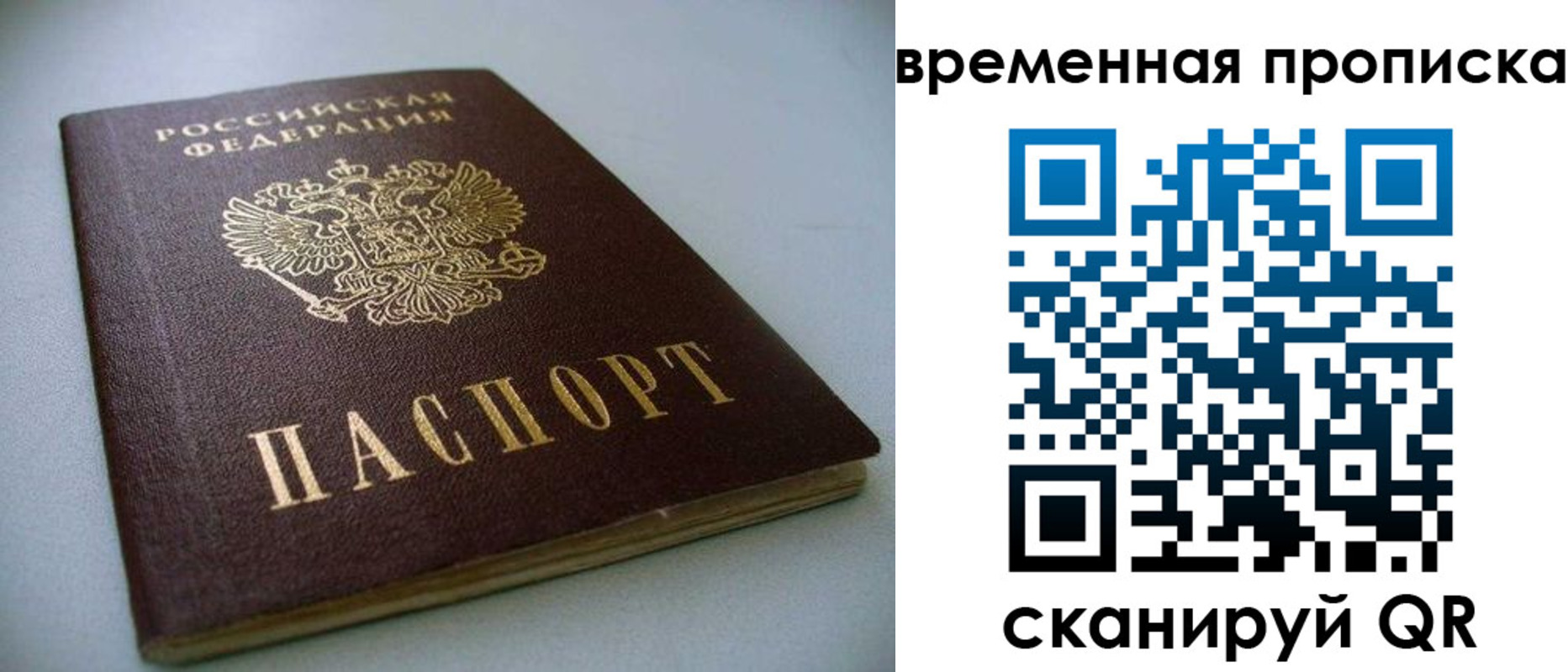 прописка паспорт в Евпатории