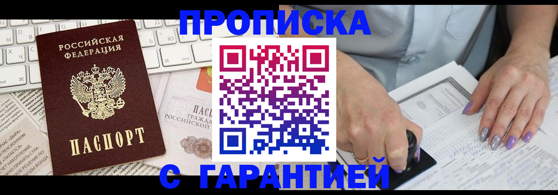 прописка ребенка в Евпатории