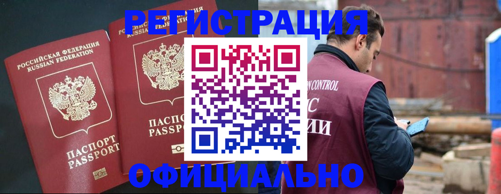 временная регистрация для всех в Евпатории