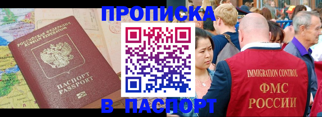 временная регистрация законно в Евпатории