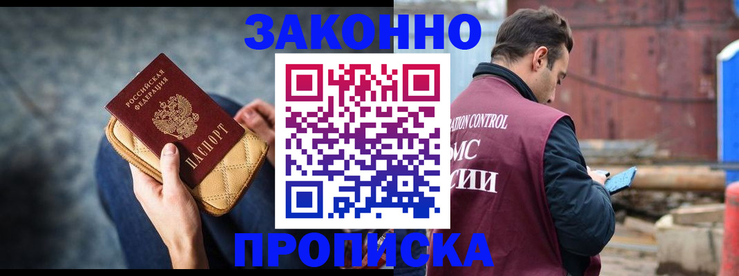 временная регистрация законно в Евпатории