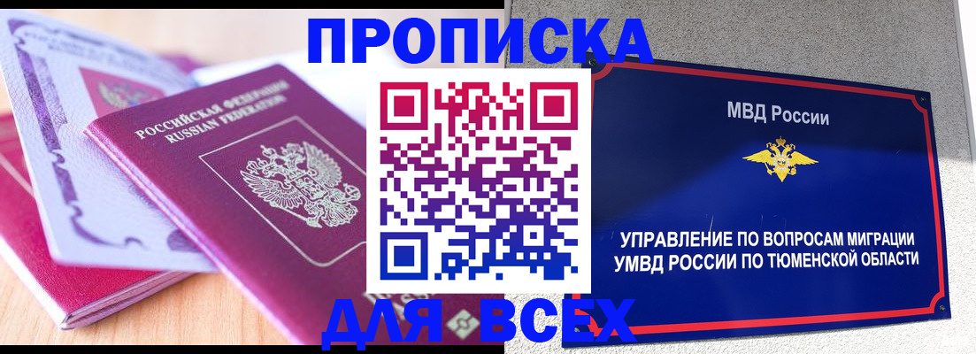 прописка паспорт в Евпатории