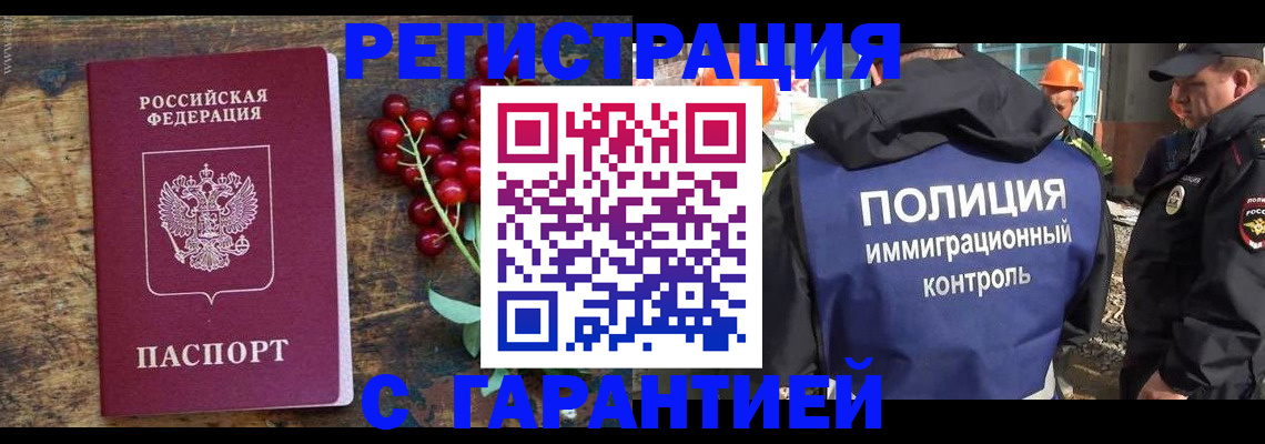 временная регистрация в Евпатории